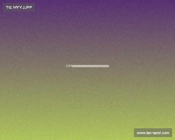 FIFA足球世界世界杯模式结束后全新赛季启航与荣耀回顾之旅